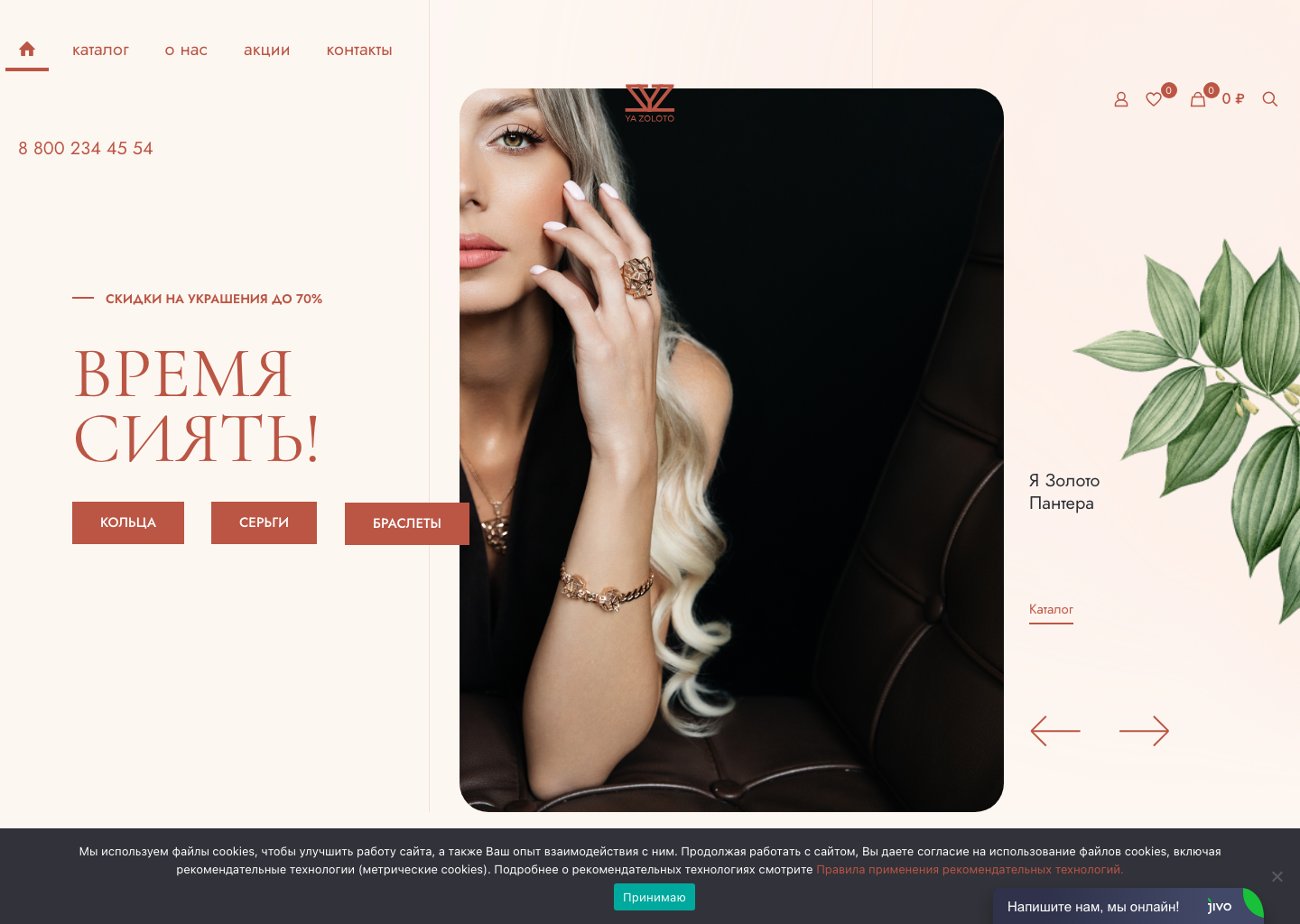 Превью сайта Ya Zoloto